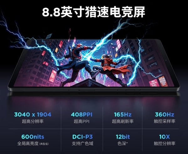 安卓小平板口碑王!新款联想拯救者Y700搭载第五代骁龙8至尊版