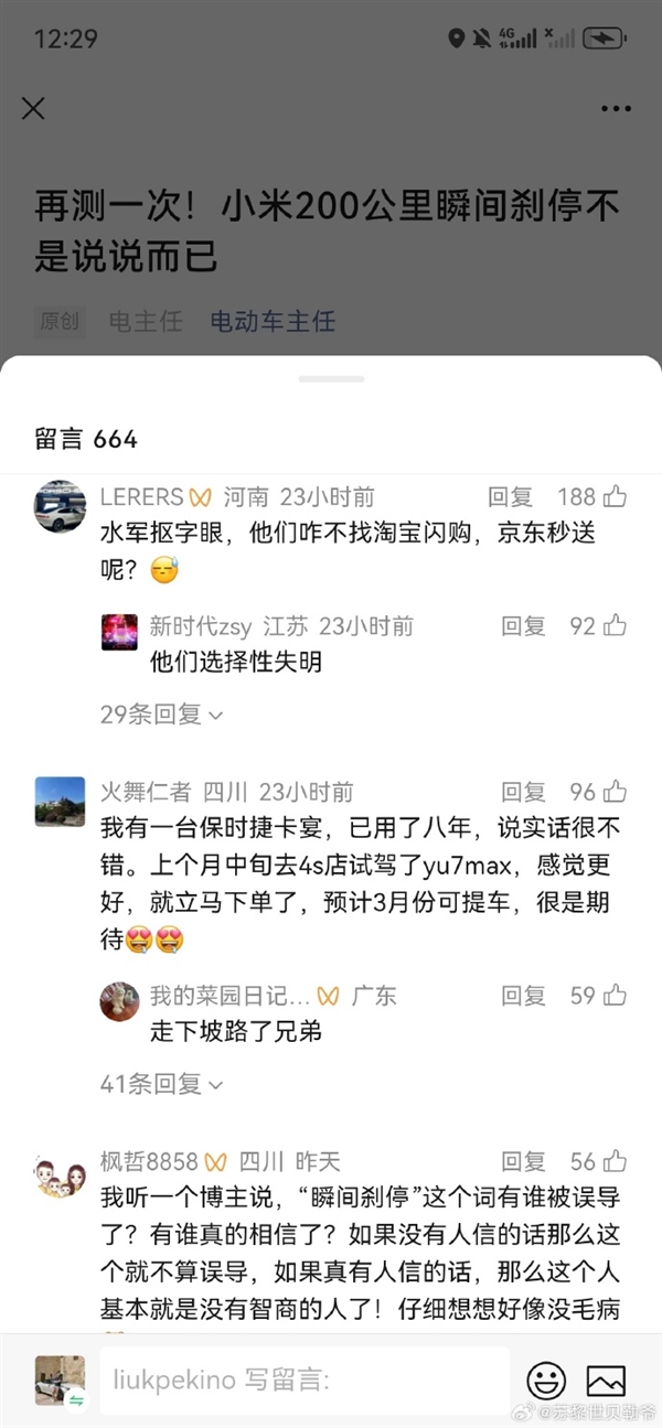 200公里瞬间刹停舆论反转 网友开始支持小米!雷军:坚持辟谣 让更多人了解小米