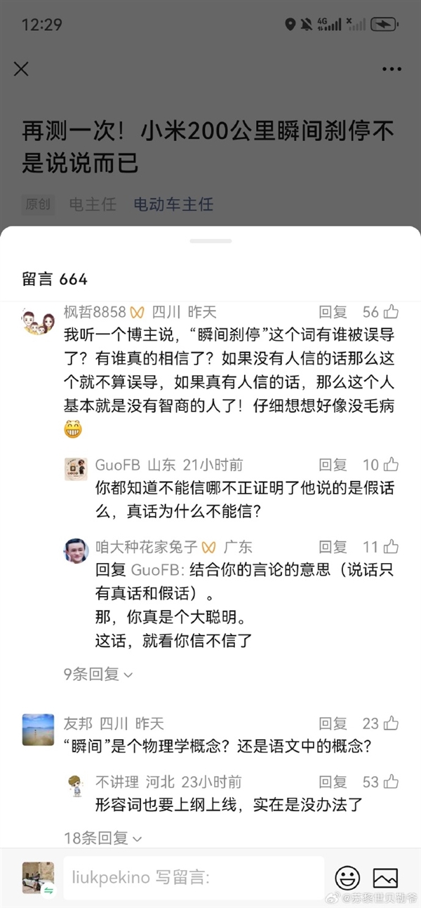 200公里瞬间刹停舆论反转 网友开始支持小米!雷军:坚持辟谣 让更多人了解小米