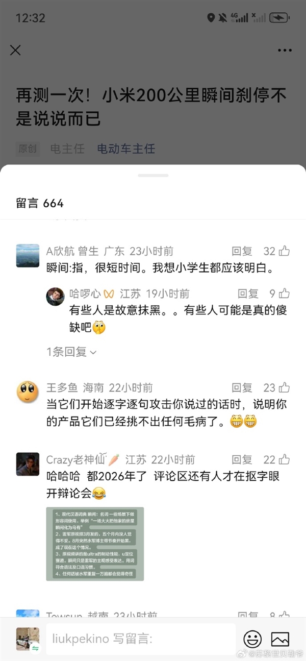 200公里瞬间刹停舆论反转 网友开始支持小米!雷军:坚持辟谣 让更多人了解小米