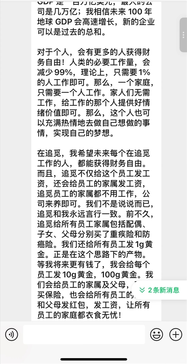 追觅CEO：将来更有钱了要给员工发100g黄金 家属公司养