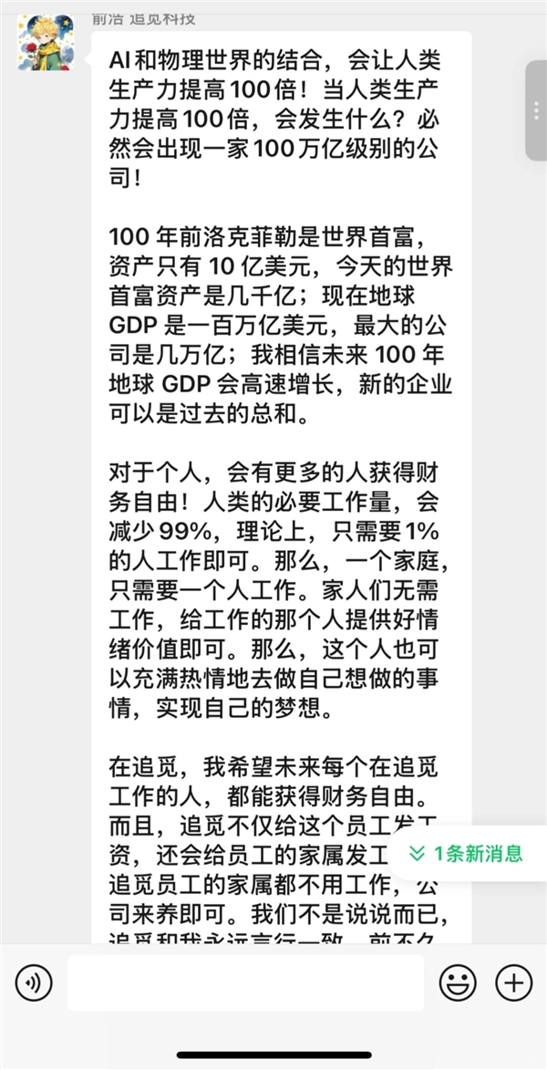 追觅CEO：将来更有钱了要给员工发100g黄金 家属公司养