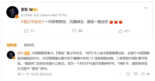 棋圣聂卫平病逝 雷军悼念：聂老一路走好