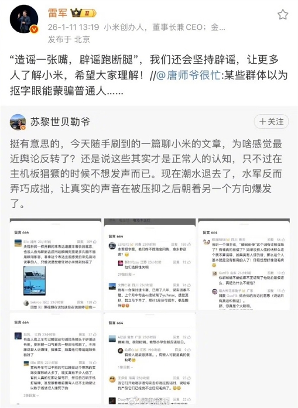 被黑怕了！谁咒骂小米车主所有霉运转到他身上的帖子火了：雷军转发后已删除