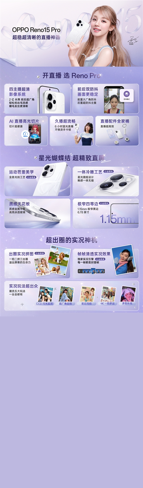 一图读懂OPPO Reno15 Pro：OPPO最强直播神器 3699元起