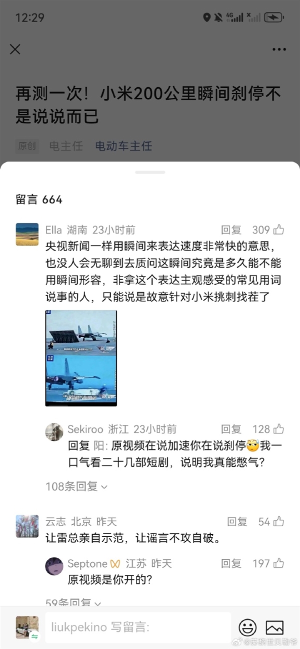 200公里瞬间刹停舆论反转 网友开始支持小米!雷军:坚持辟谣 让更多人了解小米