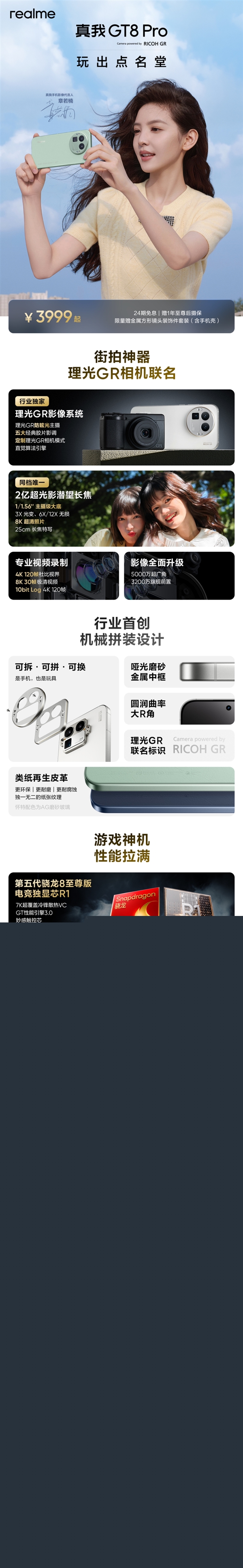 一图读懂真我GT8 Pro：唯一一款不到4000元的骁龙8E5真旗舰