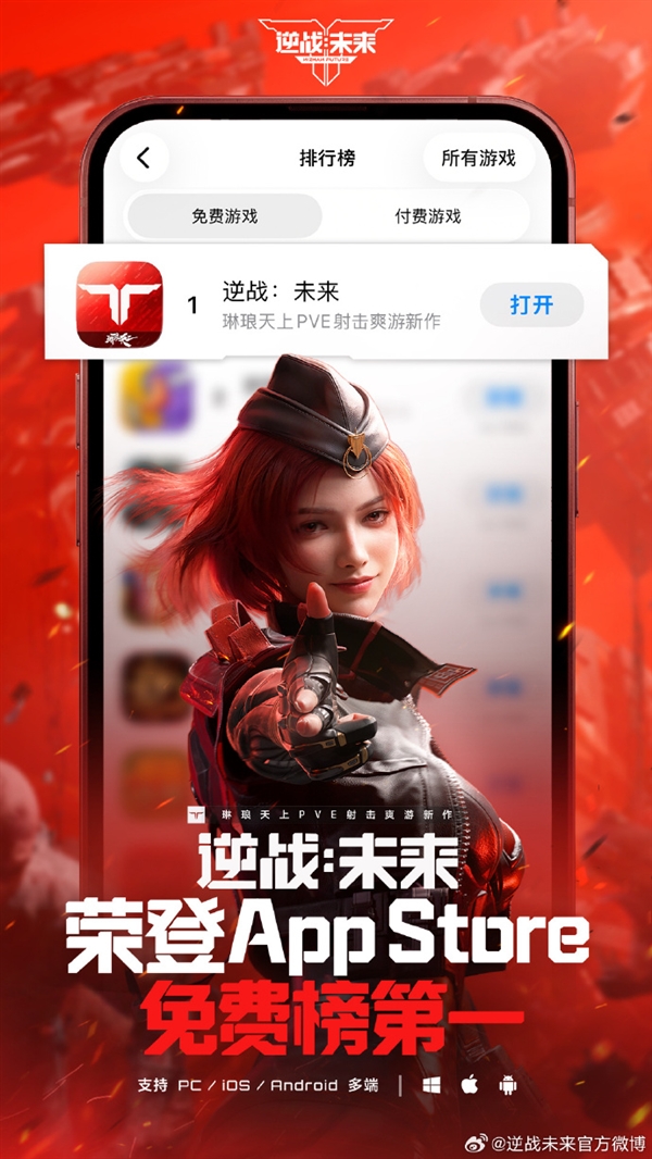 腾讯游戏开年大作！《逆战：未来》开服首日登苹果App Store免费榜第一