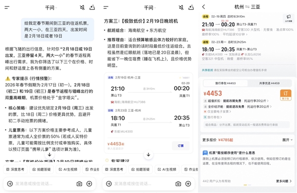 千问App一口气上线400多项新功能 AI从聊天迈入办事时代