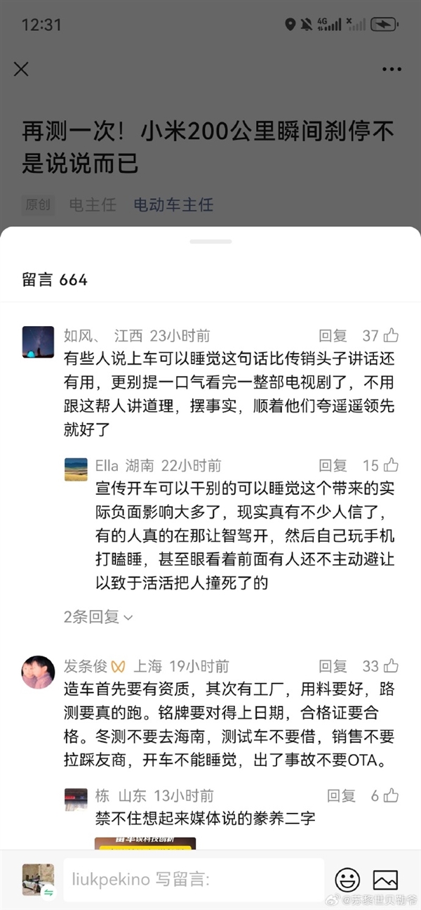 200公里瞬间刹停舆论反转 网友开始支持小米!雷军:坚持辟谣 让更多人了解小米