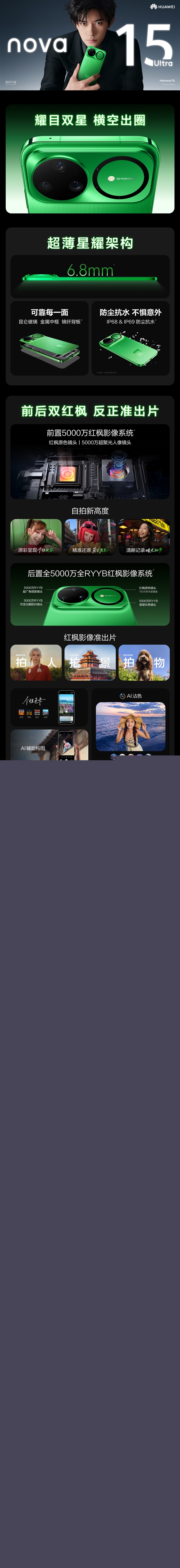 麒麟9系回归！一图读懂华为nova 15系列：2699元起