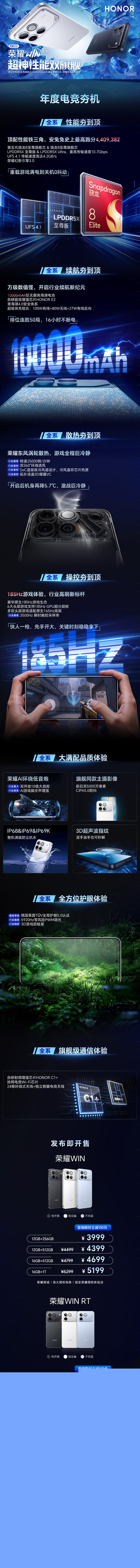 2599元起 一图读懂荣耀WIN系列:全球首款10000mAh旗舰 淘汰充电宝