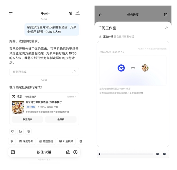 千问App全面接入高德扫街榜：AI可像真人打电话订餐厅