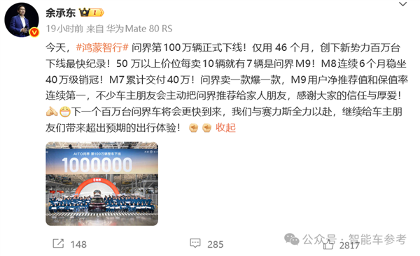 每卖一辆问界 13.6万流向华为！赛力斯最新披露来了