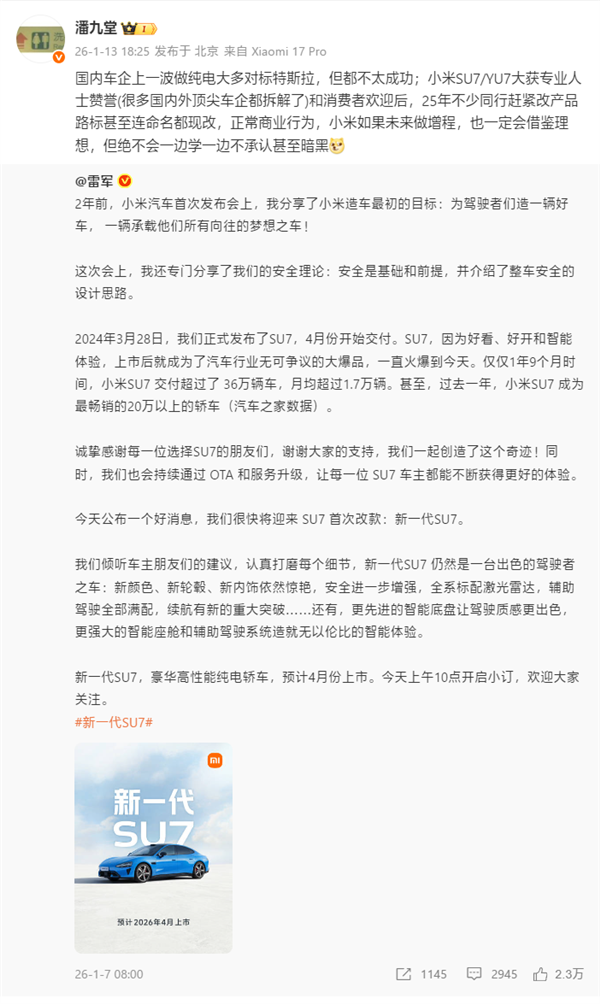 潘九堂：小米如果做增程一定会借鉴理想 但绝不会不承认甚至暗黑