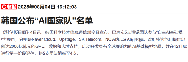 韩国AI大赛引发巨大争议！五款模型中三款被质疑相似中国开源代码