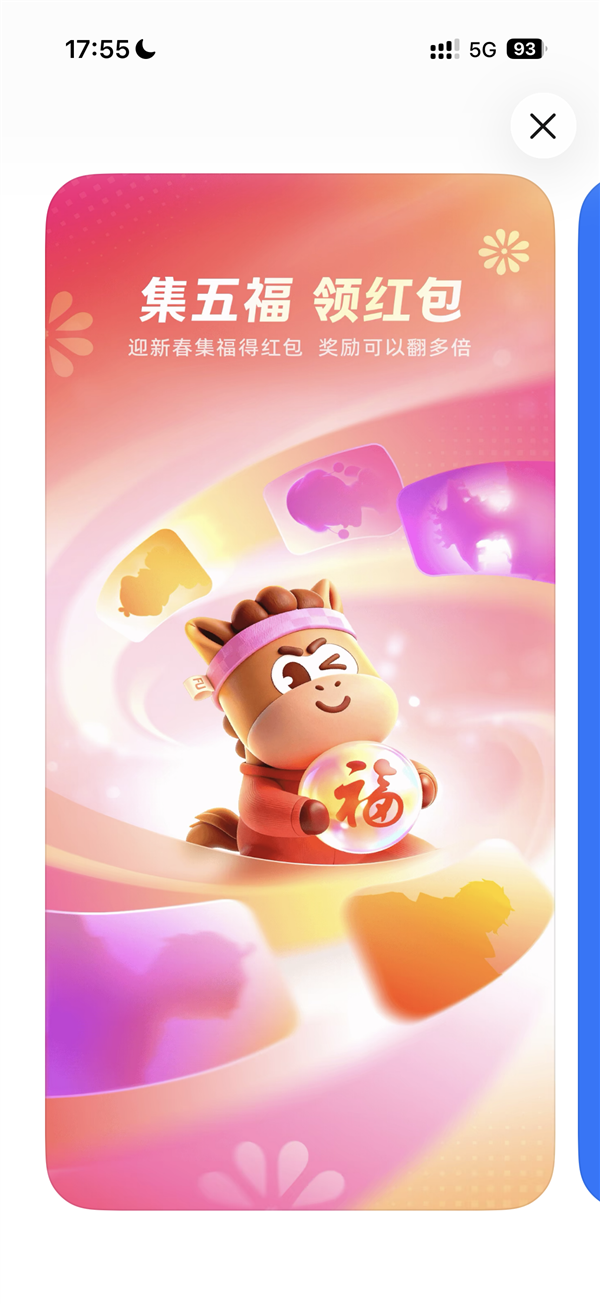 支付宝App更新换图标！2026年集五福来了 奖励能翻多倍