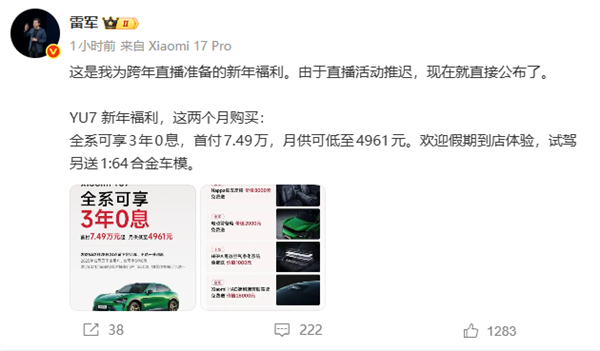 雷军宣布预约试驾小米汽车送1:64合金车模：全国467家门店参与