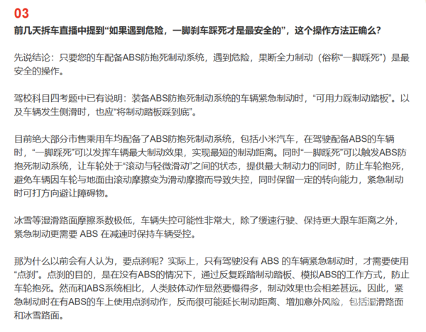200公里瞬间刹停是比喻！雷军：紧急情况下一脚刹死比点刹优先级更高