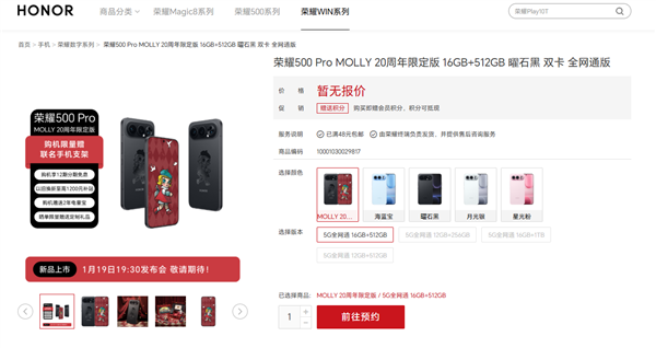 荣耀500 Pro MOLLY 20周年限定版上架预约:行业首款潮玩手机 联名天花板