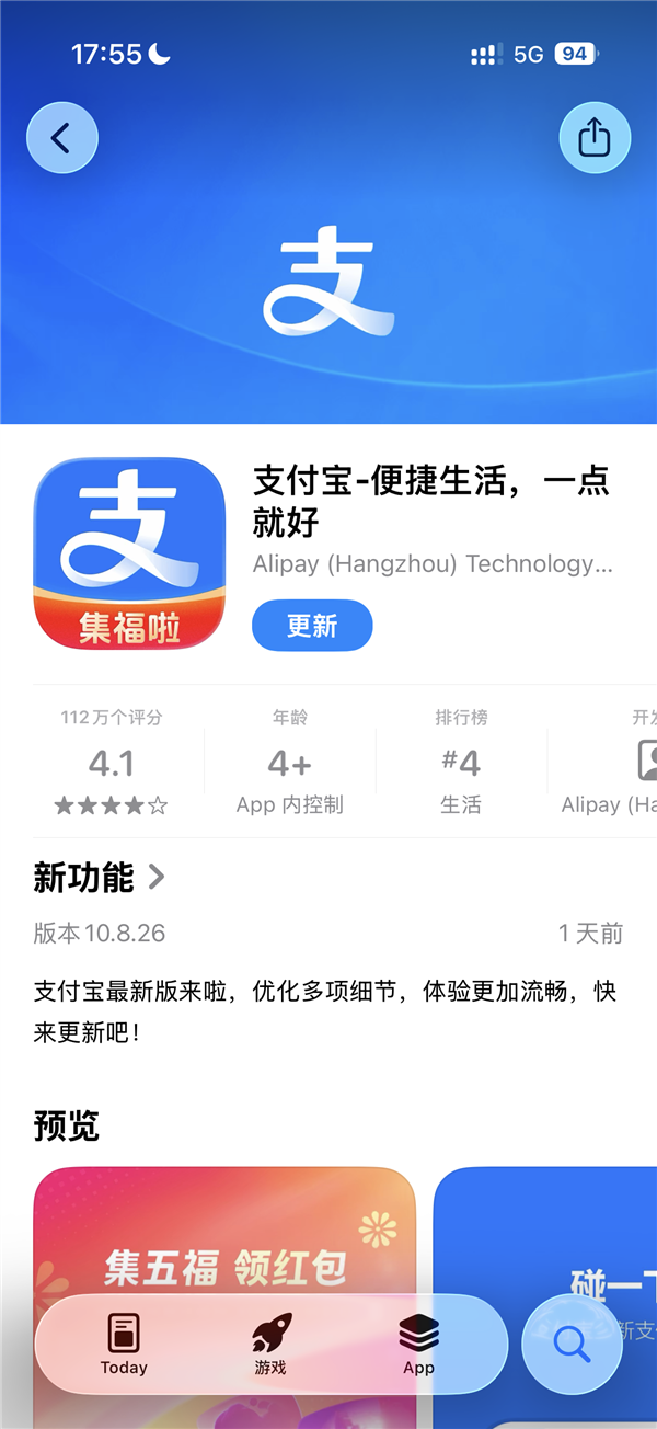 支付宝App更新换图标！2026年集五福来了 奖励能翻多倍