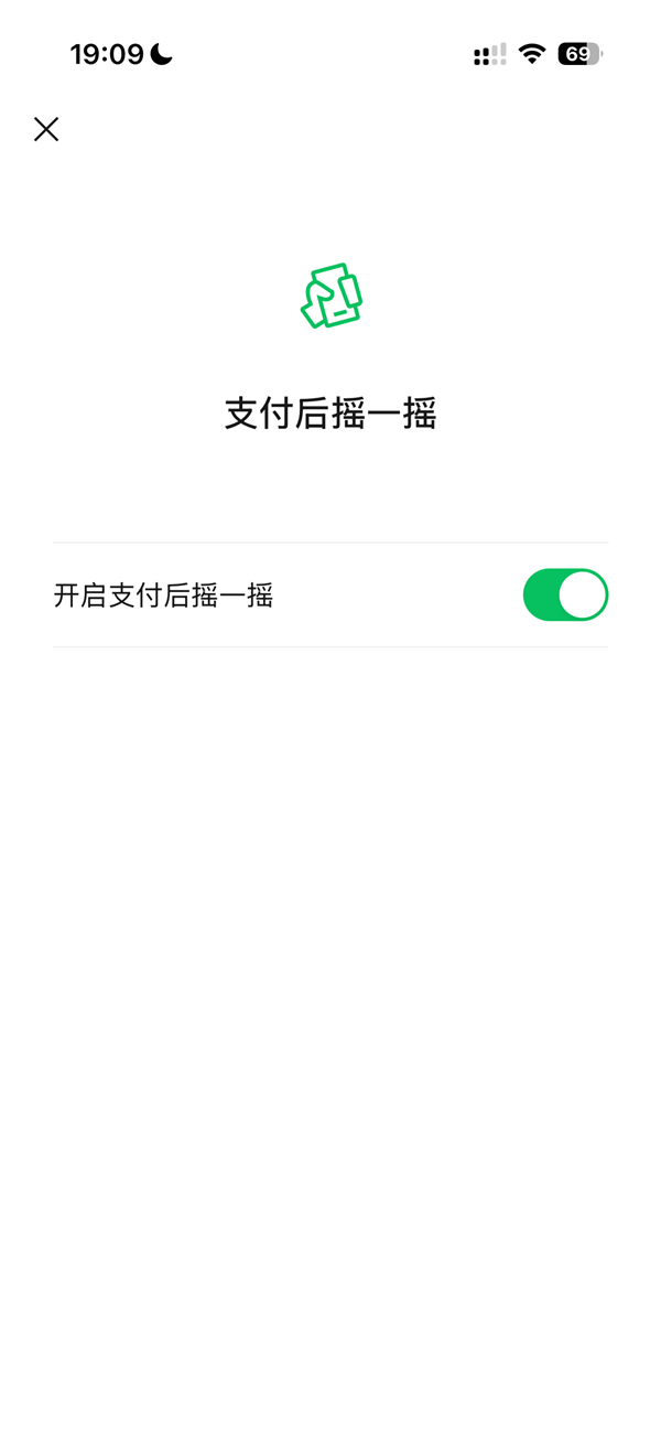 建议关闭微信支付后摇一摇功能上热搜 网友：每次都能薅到羊毛 为啥要关闭