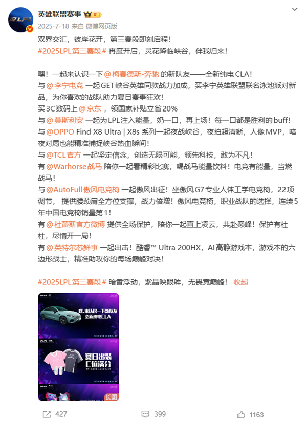 《英雄联盟》2026 LPL第一赛段赞助商公布：梅赛德斯奔驰、英特尔等缺席