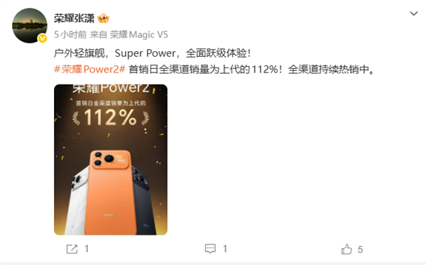 2699元起 史上最大电池!荣耀Power2首销卖爆 销量达前代112%