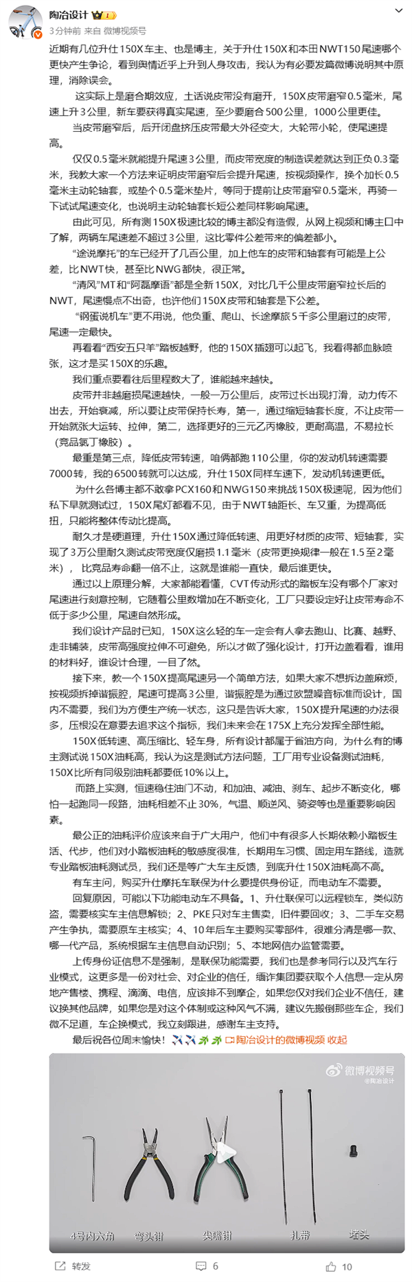 升仕150X和本田NWT150尾速哪个更快 升仕老总回应：总算弄清了