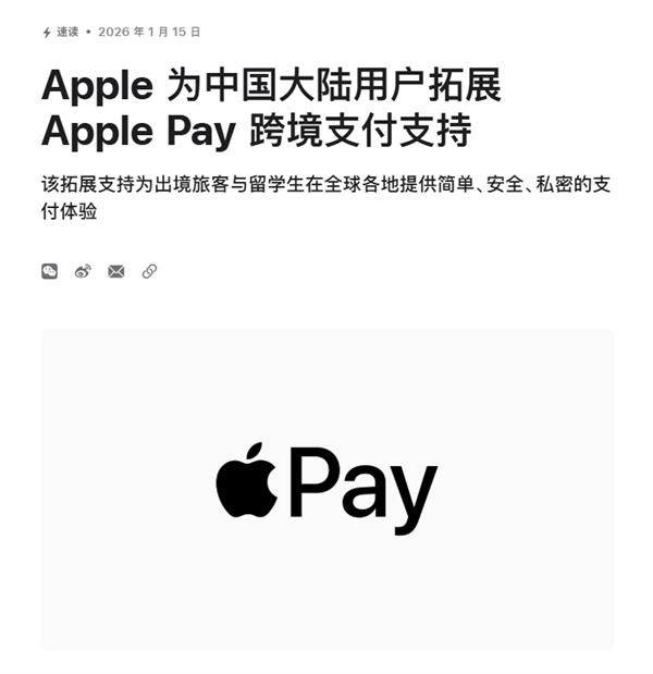 重磅！苹果宣布中国大陆Apple Pay支持绑定Visa卡 国行用户苦等10年