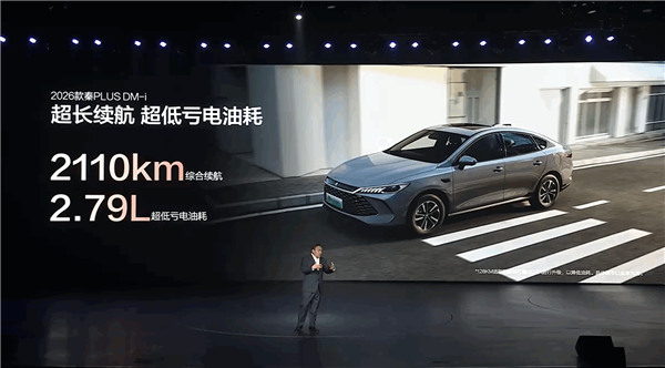 纯电续航210km同级最长！比亚迪2026款秦家族长续航版上市：7.98万起