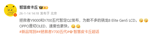 安卓小平板口碑王!新款联想拯救者Y700搭载第五代骁龙8至尊版